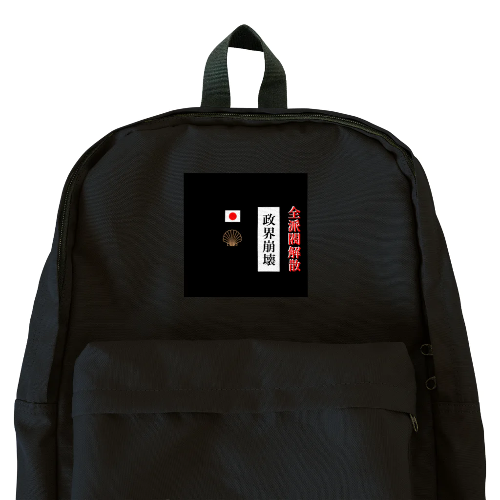 G-HERRINGの全派閥解散 Backpack