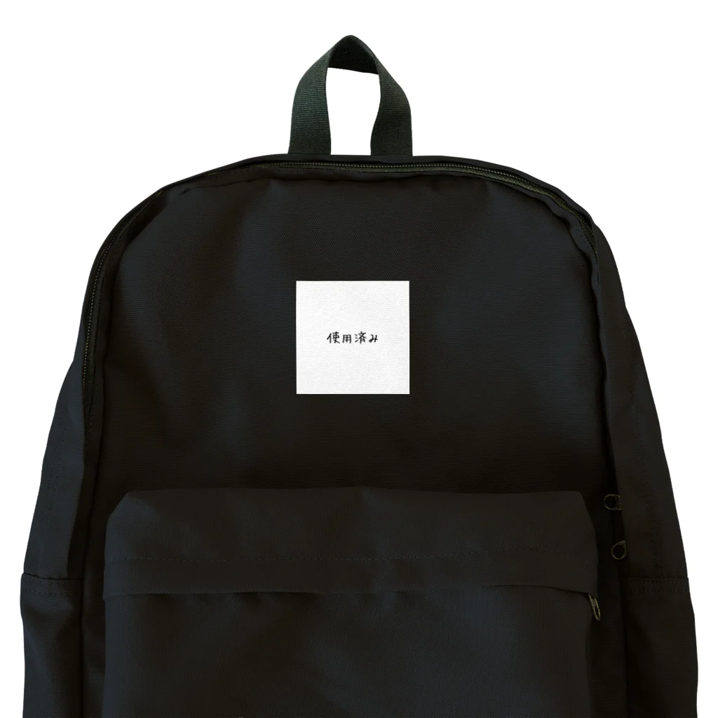 ぬか喜び(*'▽')の使用済み Backpack