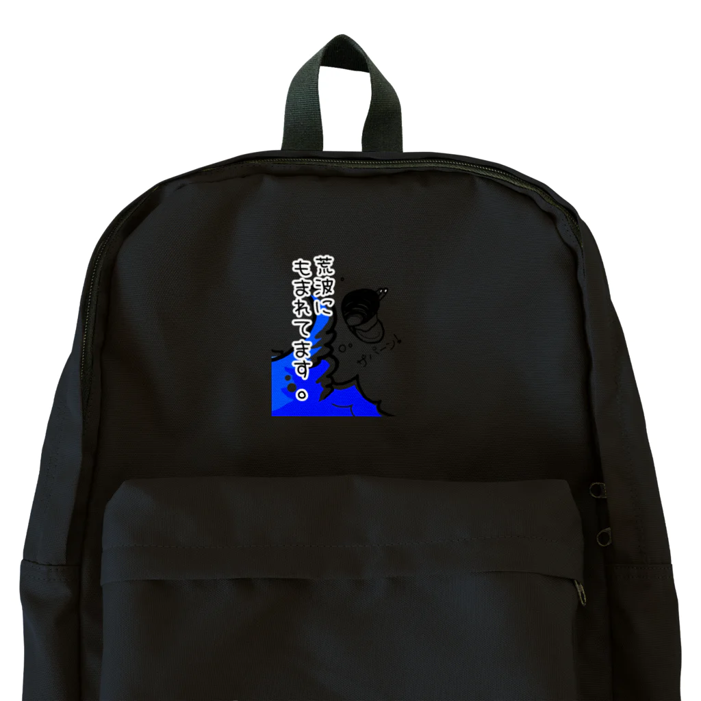 Simizimi_sizimiのしみじみしじみの荒波にもまれてます。 Backpack