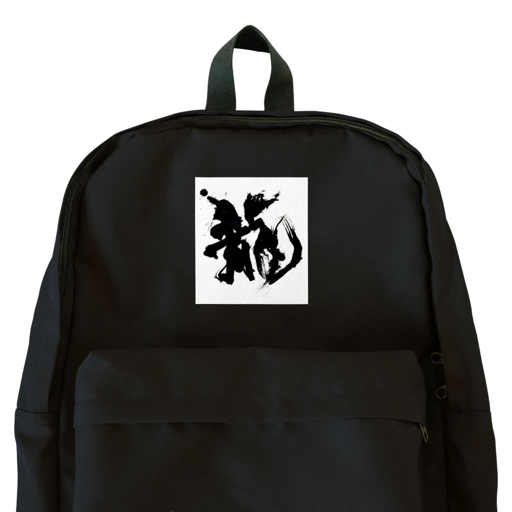 houin カリグラフィーの龍 Backpack