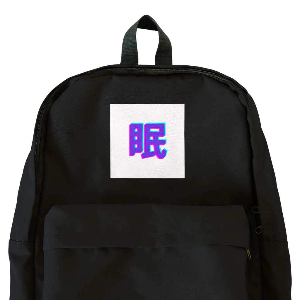 hayato0402の眠い気持ちを分かりやすく Backpack