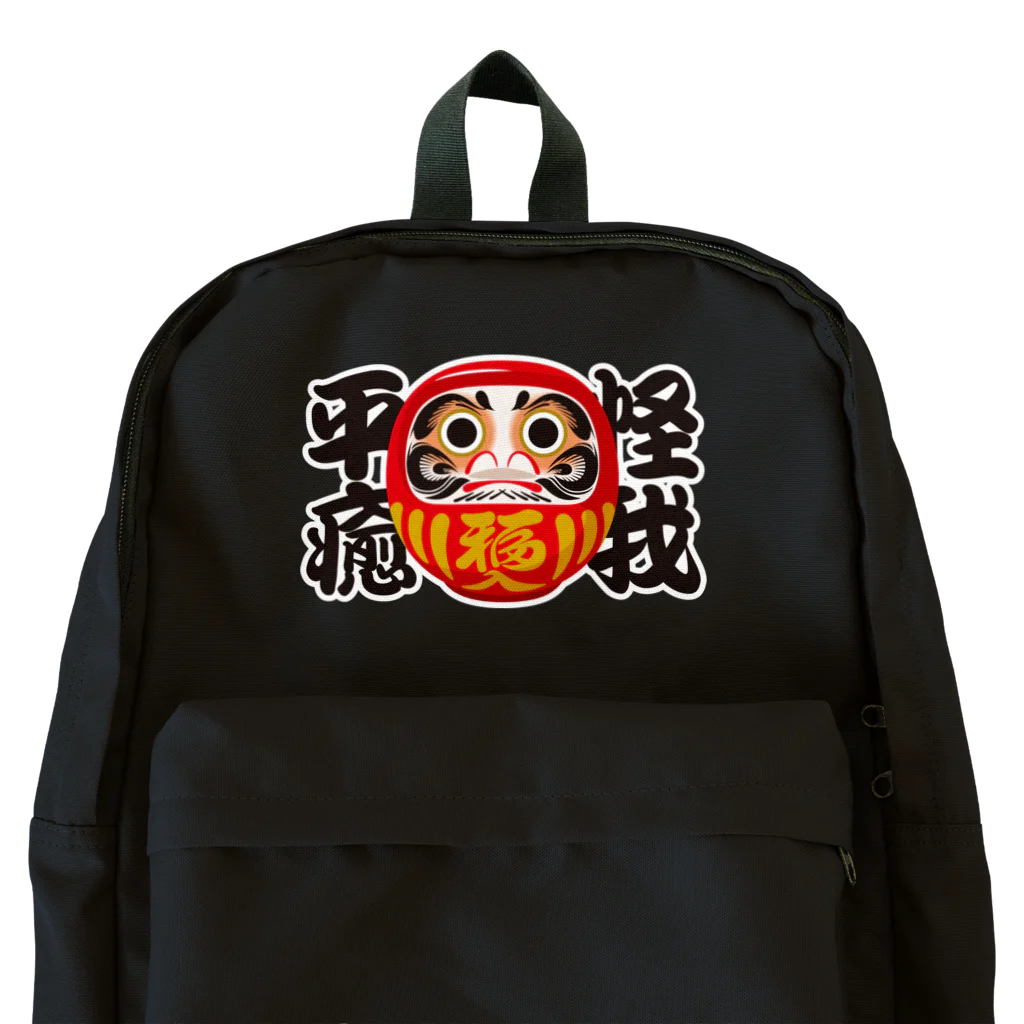 お絵かき屋さんの「怪我平癒」だるま ダルマ 達磨  Backpack