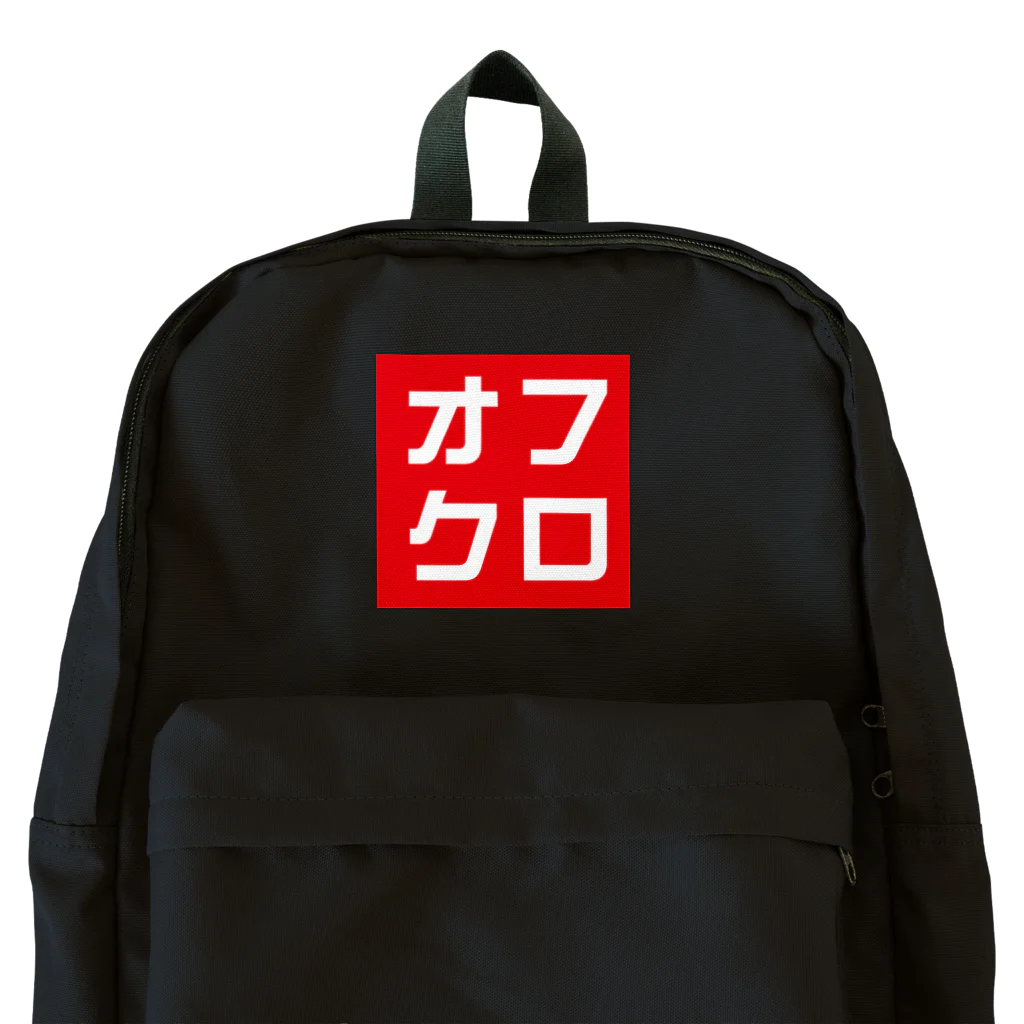 牛川 暗のグッズショップのオフクロ Backpack