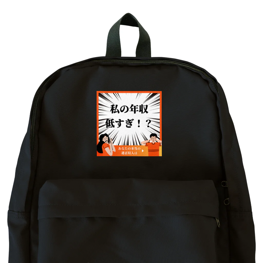 jamuojisanの面白い年収低すぎグッズ Backpack