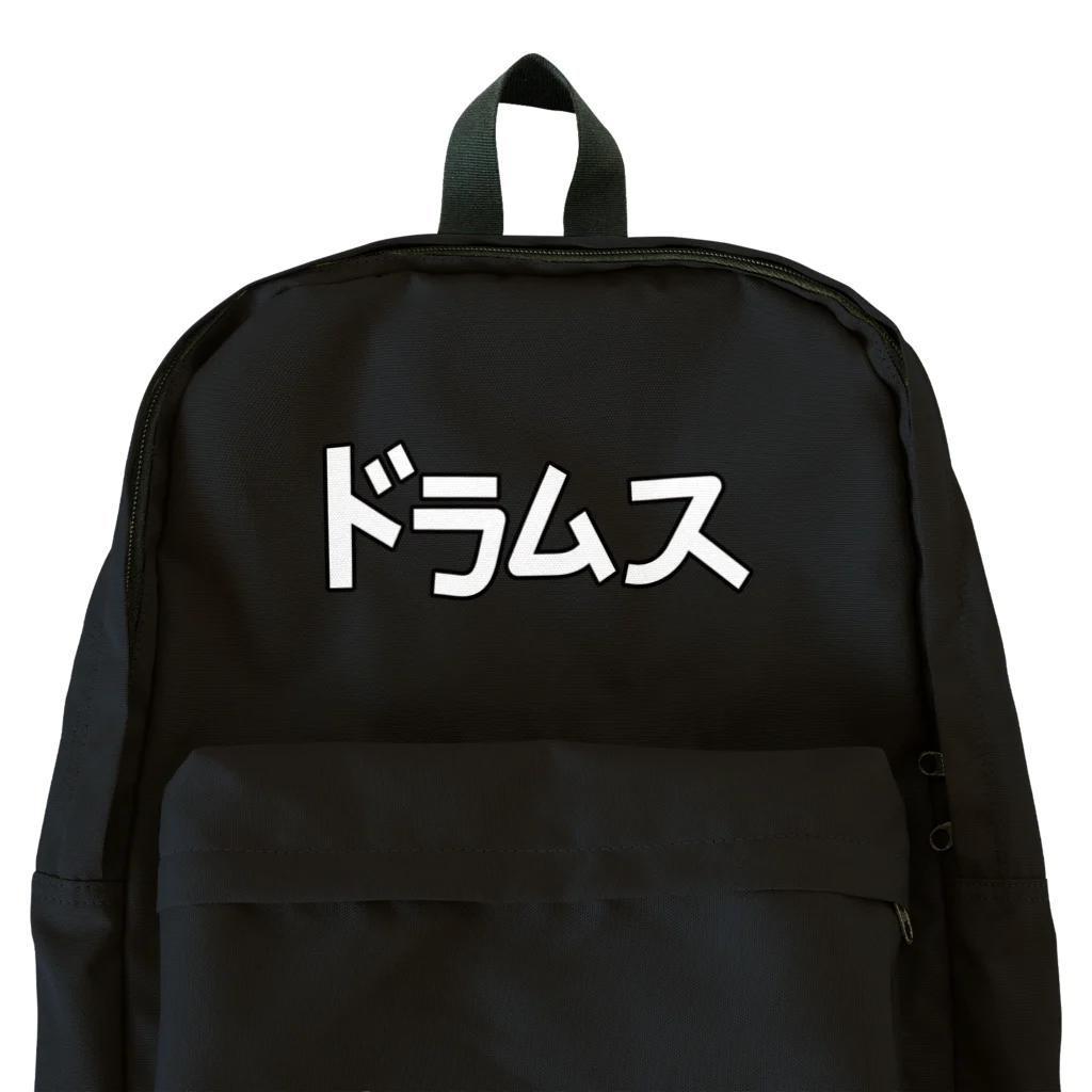 ユメデマデのドラムス Backpack