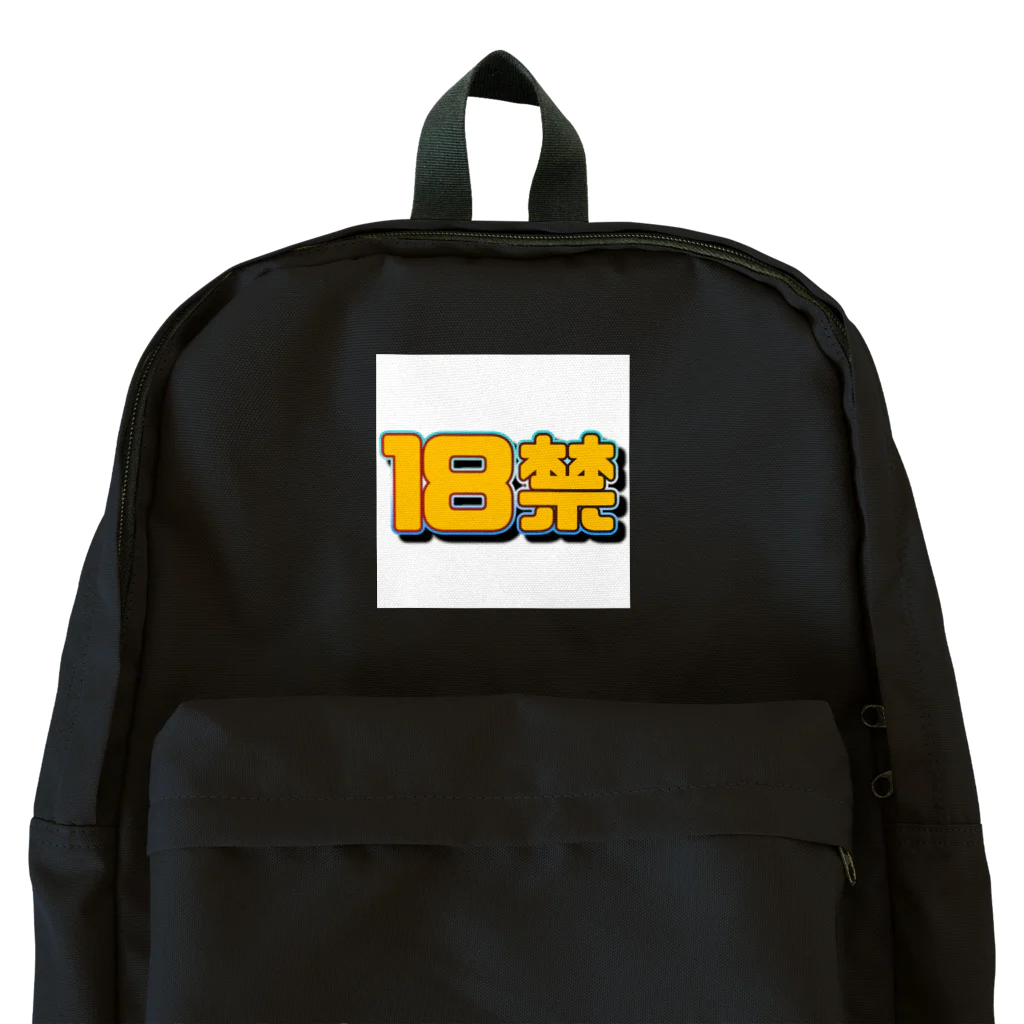 アタオカ1号の文字「18禁」 Backpack