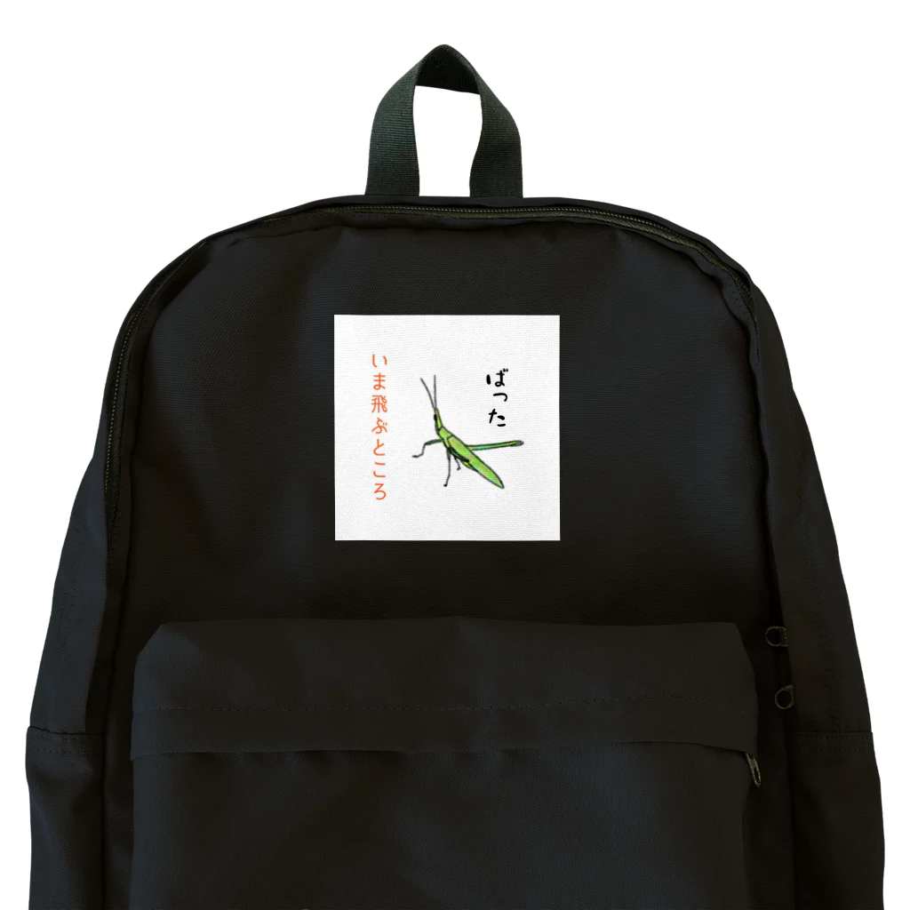 honoeのしんぼるず→ばった Backpack