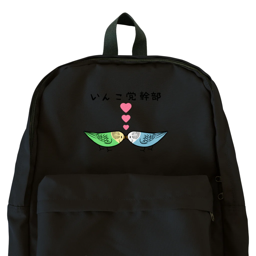 まめるりはことりのセキセイインコいんこ党幹部のーまる【まめるりはことり】 Backpack