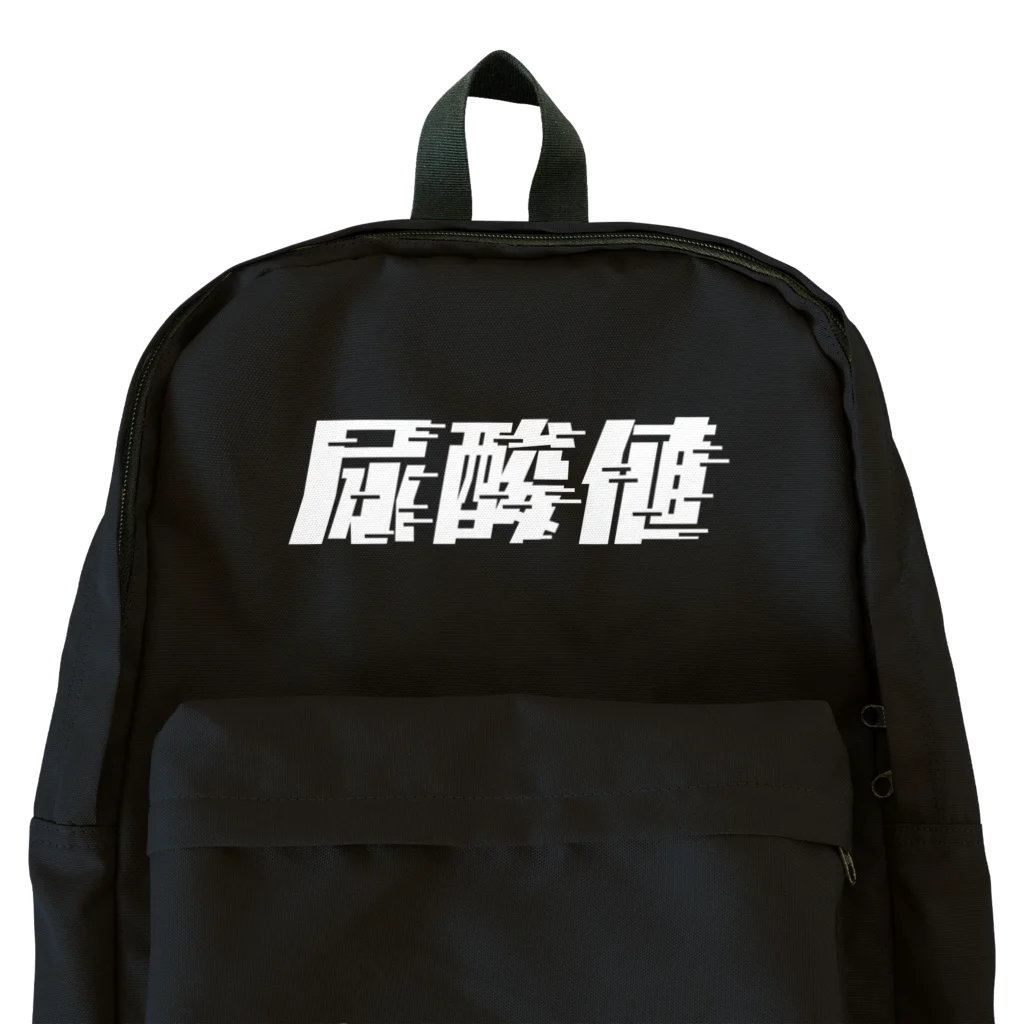 SANKAKU DESIGN STOREの光の速度で上がる尿酸値。 白 Backpack