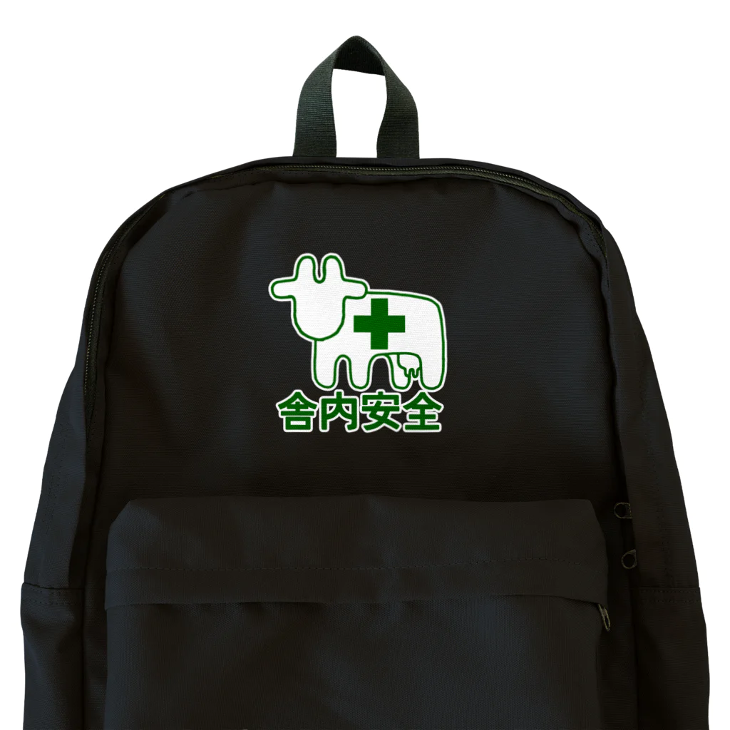 牛のTシャツ屋の舎内安全 Backpack