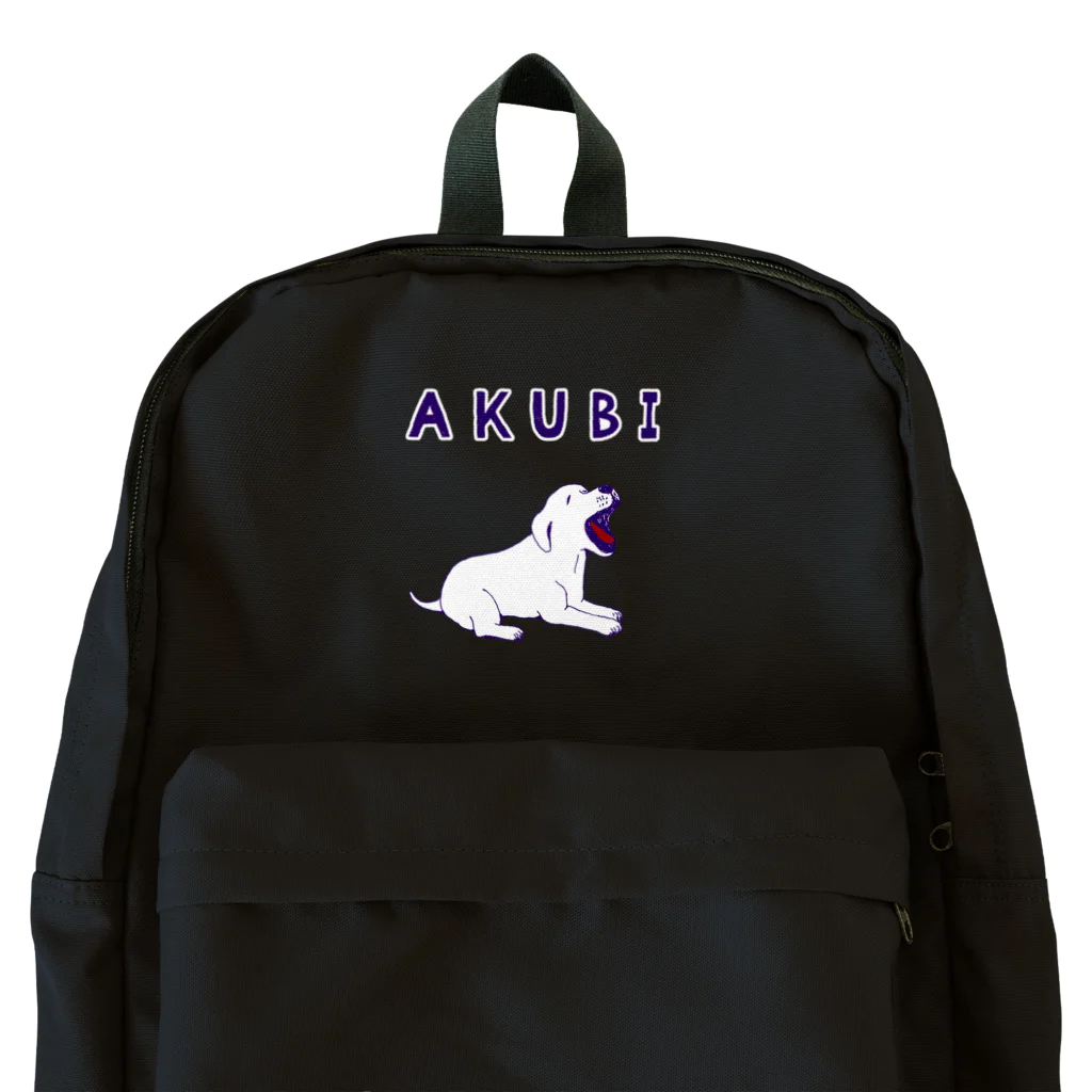 NIKORASU GOのこの春おすすめ！ラブラドールデザイン「あくび」（Tシャツ・パーカー・グッズ・ETC） Backpack