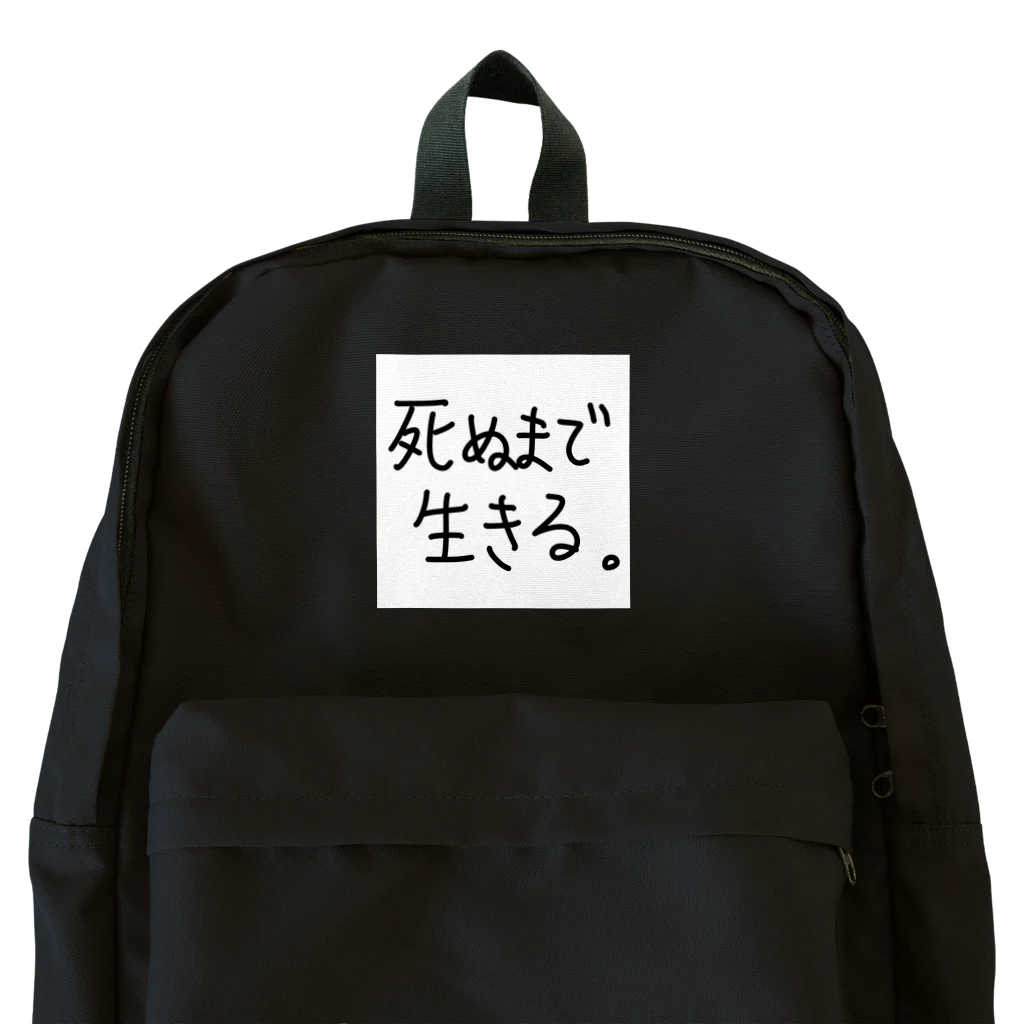 こはな@自称『魂のTシャツ作家』の死ぬまで生きる。 Backpack