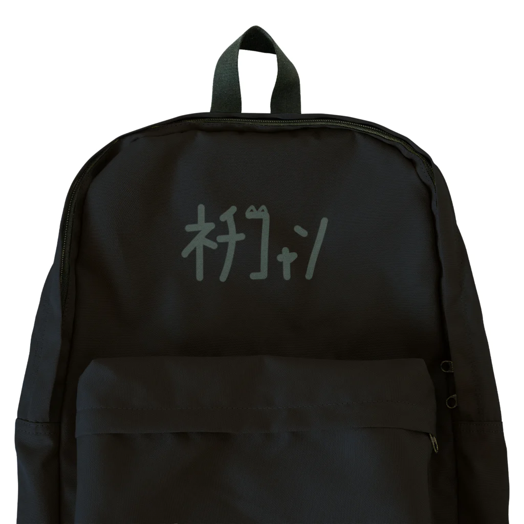 ﾈﾁｺｬﾝのお店やさんのﾈﾁｺｬﾝ ロゴ Backpack