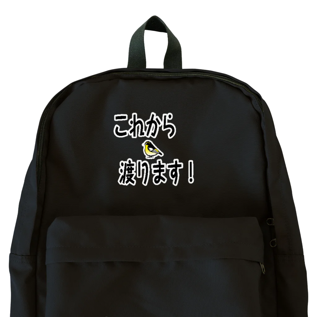 たねのひまわりのショップのこれから渡ります。 Backpack