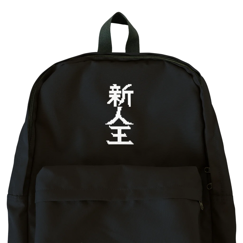☆VEGA☆の新人王 Backpack