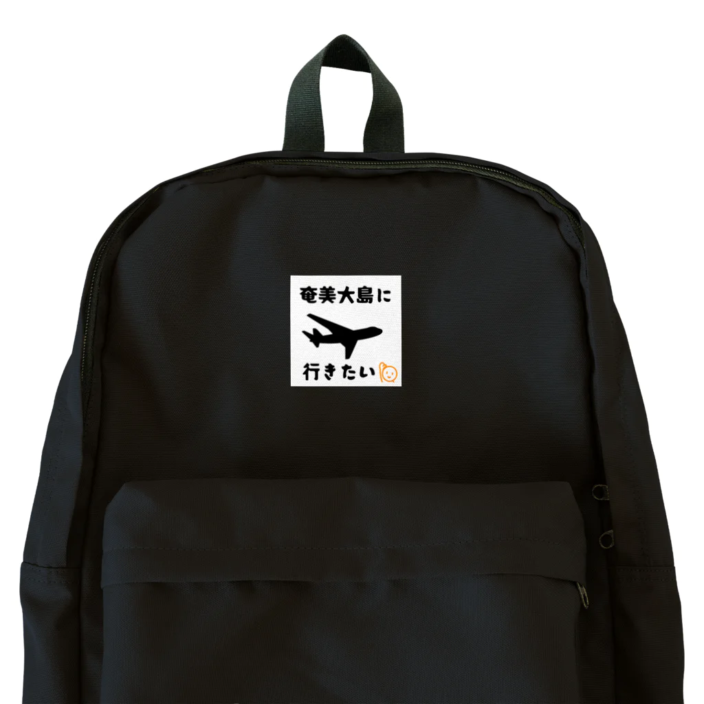 ふりむん達のお店の奄美大島行きたい Backpack