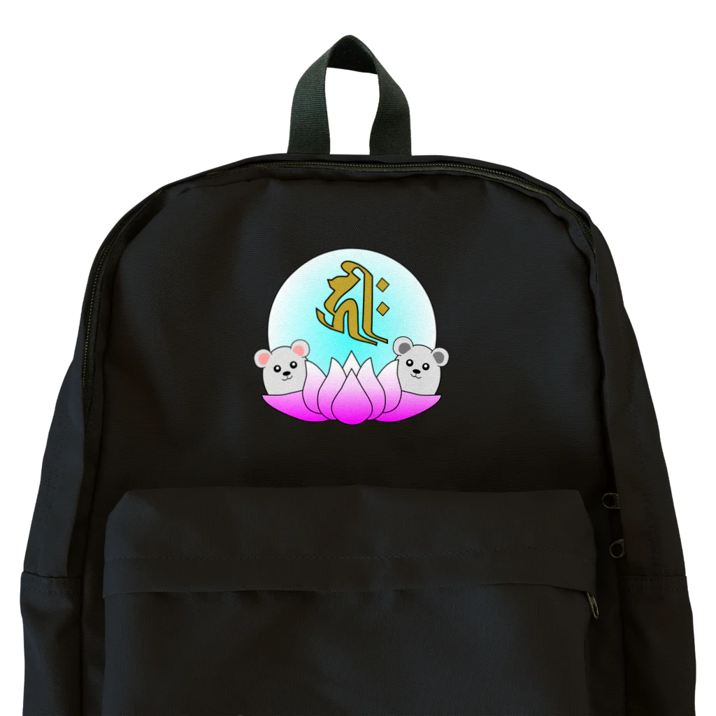 Yuko’ｓ Galleryの【開運祈願】子年生まれ守護梵字キリーク Backpack