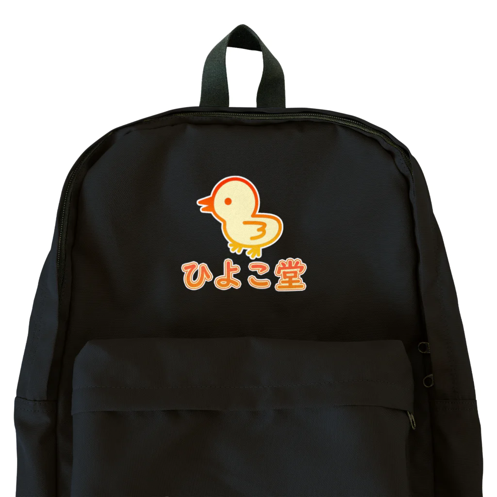 ロゴTシャツのひよこ堂のひよこ堂 ロゴ フロントプリント Backpack