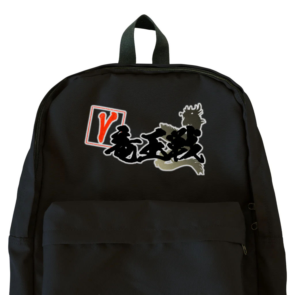 公人直人@国家公務員系VtuberのV竜王戦 Backpack