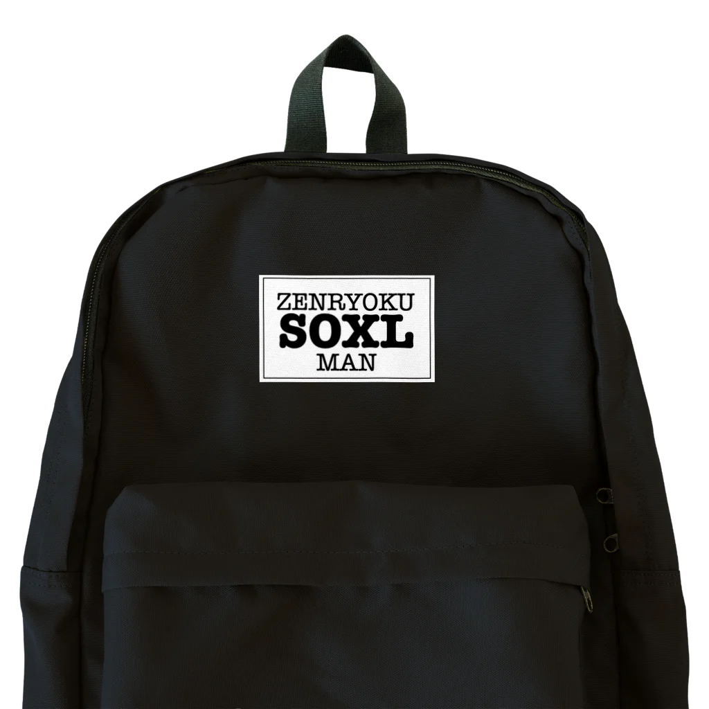 全力SOXLマンの全力SOXLマン Backpack