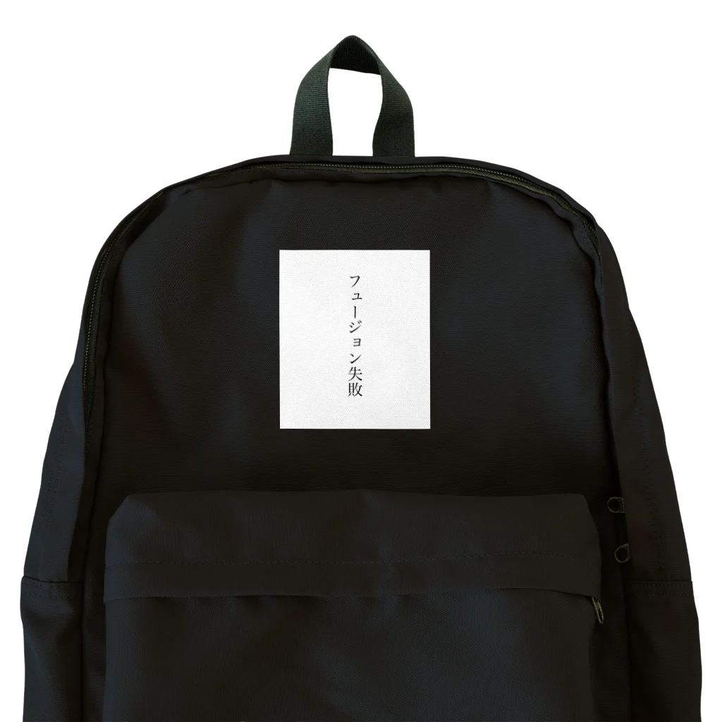 ギルティ沢バグ子のフュージョン失敗 Backpack