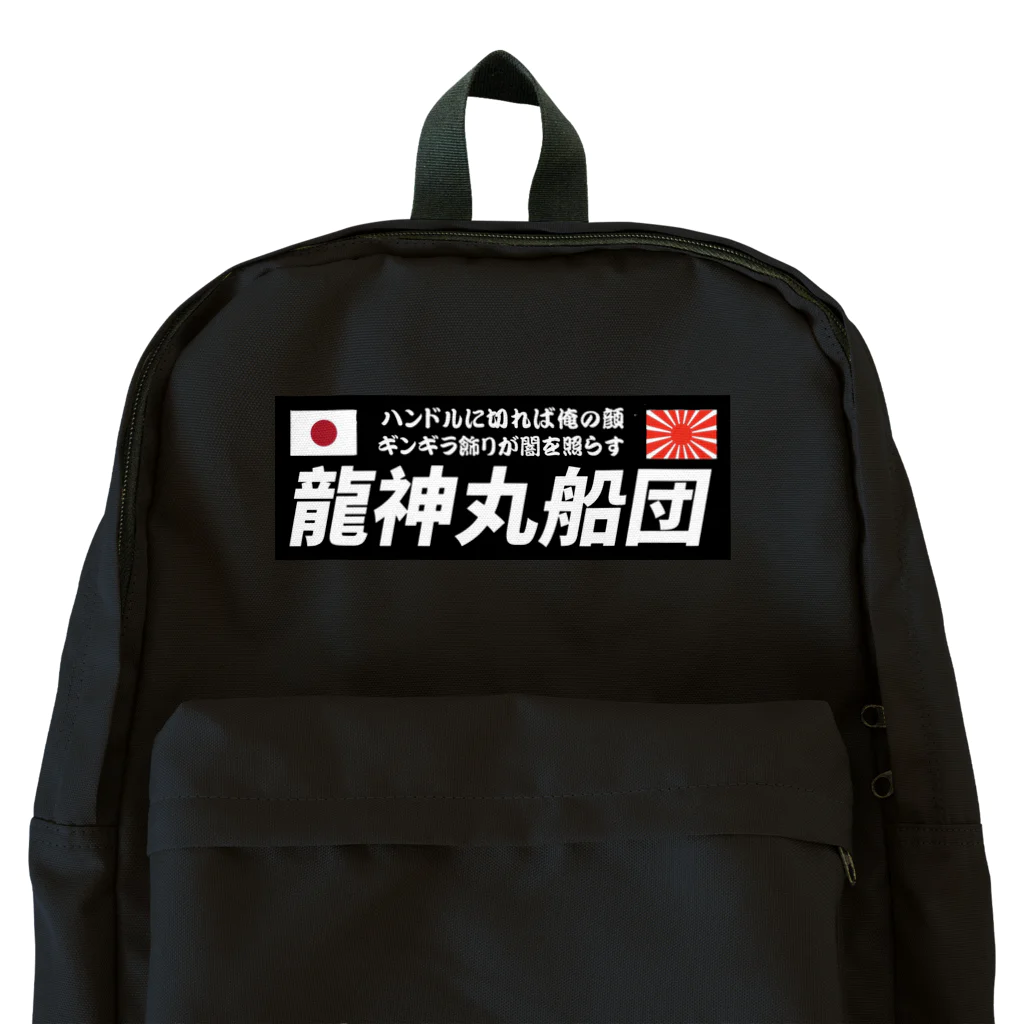 龍神丸船団の龍神丸船団typeA Backpack