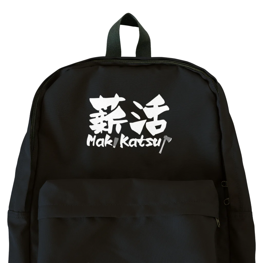 薪活倶楽部の薪活しようぜ！ Backpack