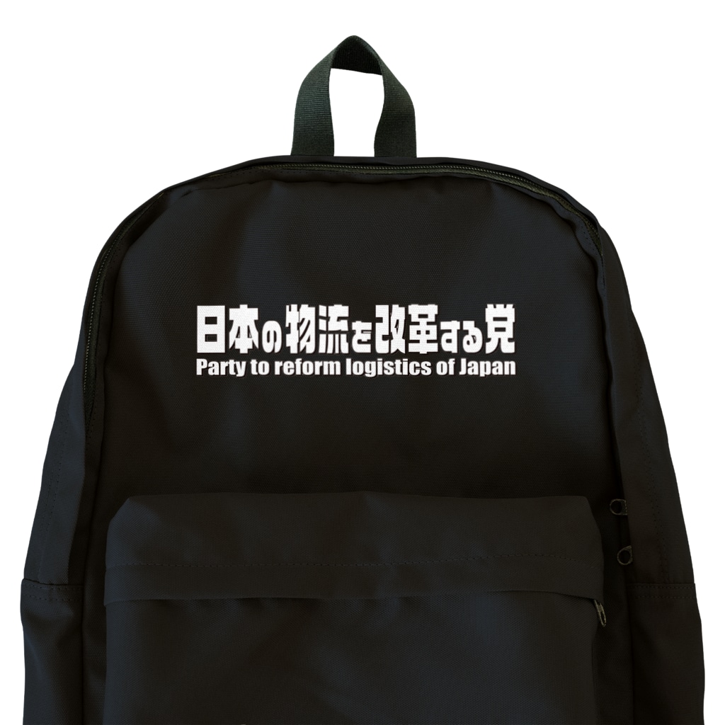 DoN Radioの物流党ロゴ入りリュック Backpack