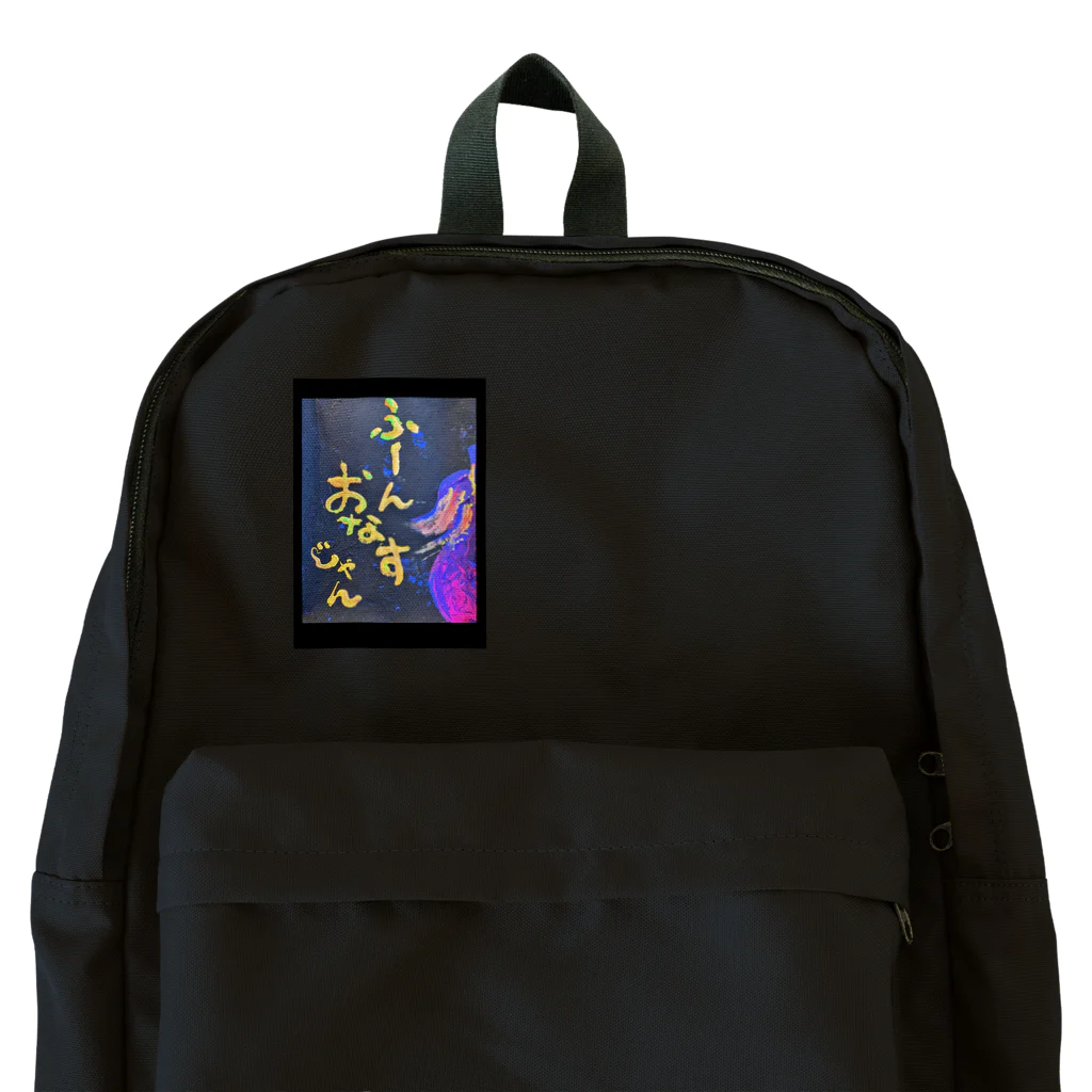 ゆっきゃーな👼のふーん、おなすじゃん🍆 Backpack