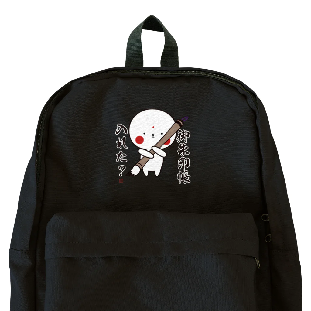 白文庫のごしゅいんちょうをわすれたはくちゃん Backpack