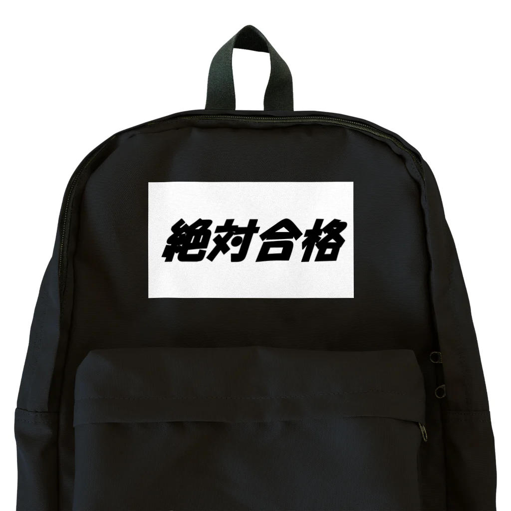 Hirocyの絶対合格（大学受験シリーズ001） Backpack