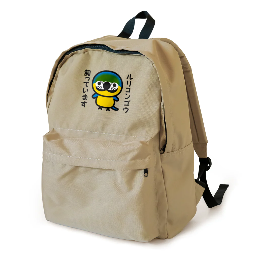 いんこ屋堂のルリコンゴウ飼っています Backpack