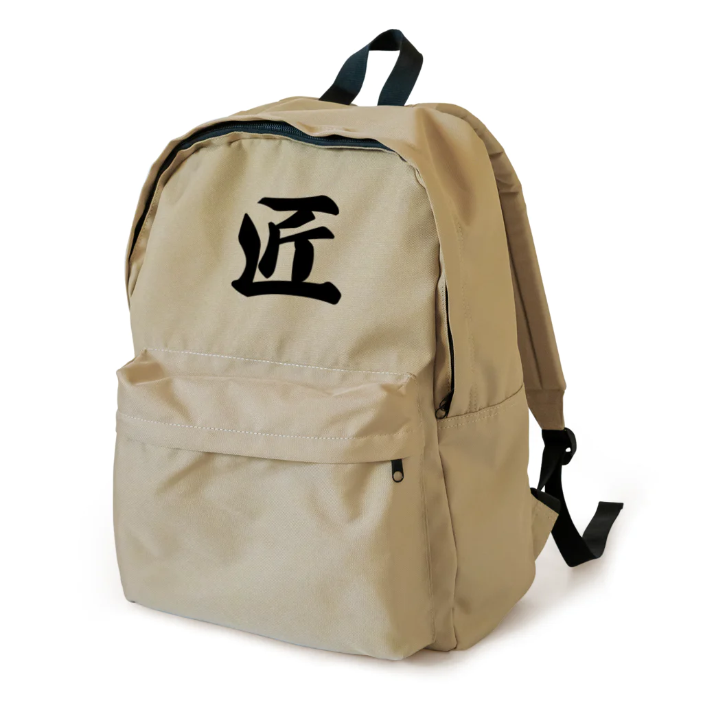 着る文字屋の匠 Backpack