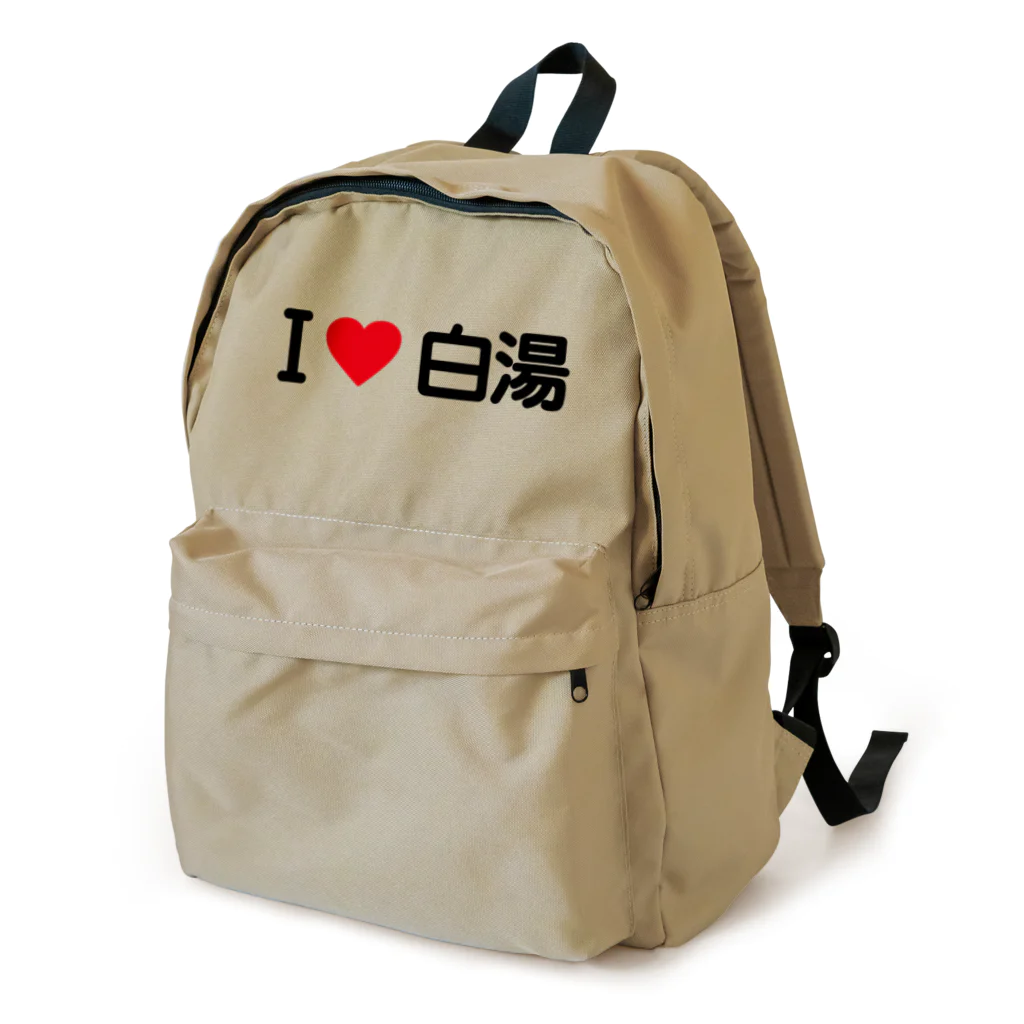 着る文字屋のI LOVE 白湯 / アイラブ白湯 Backpack