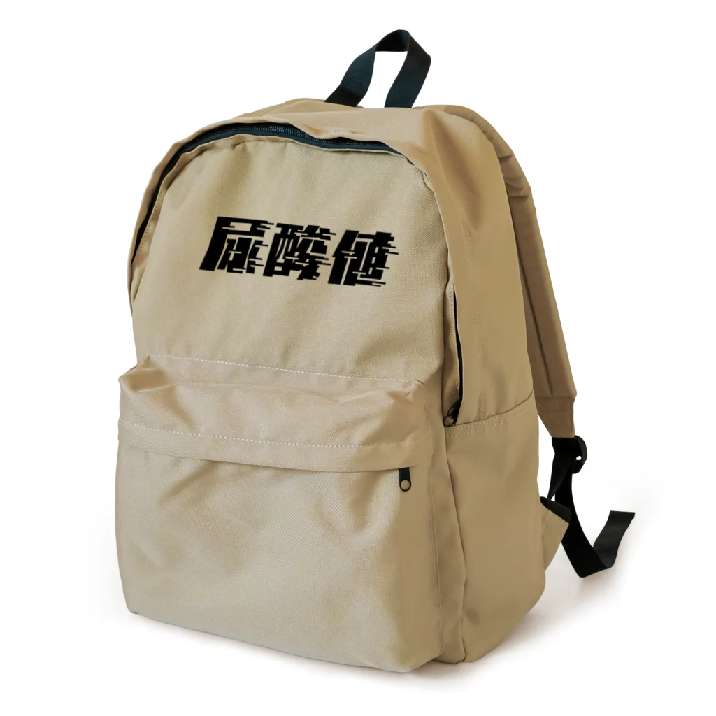 SANKAKU DESIGN STOREの光の速度で上がる尿酸値。 黒 Backpack