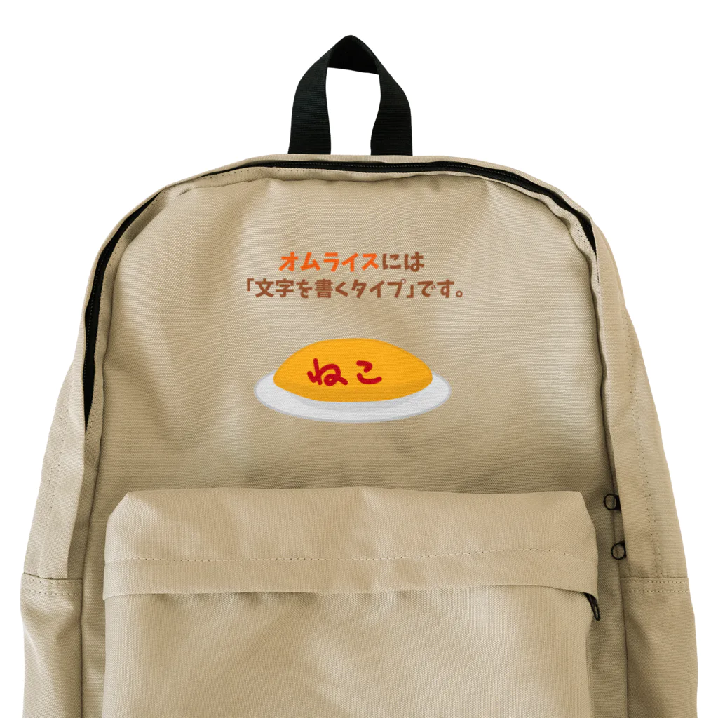 ハナのお店のオムライスには「文字を書くタイプ」です。 Backpack