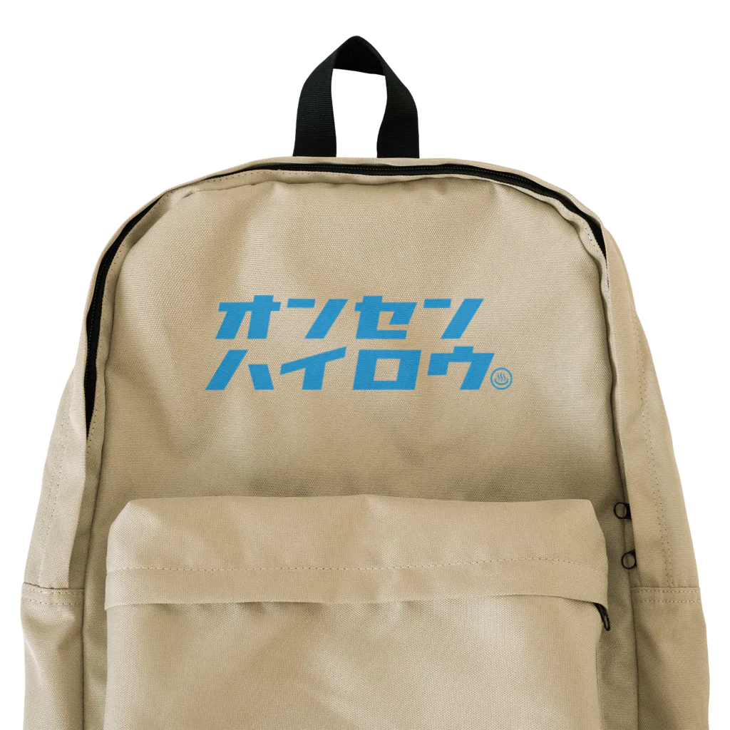 温泉グッズ@ブーさんとキリンの生活の温泉入ろう（ブルー） Backpack