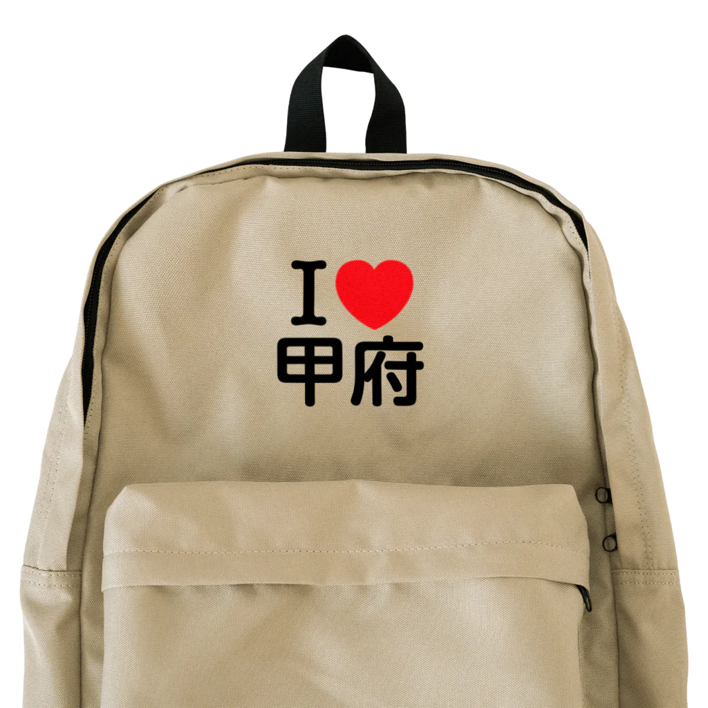 4A-Studio（よんえーすたじお）のI LOVE 甲府（日本語） Backpack