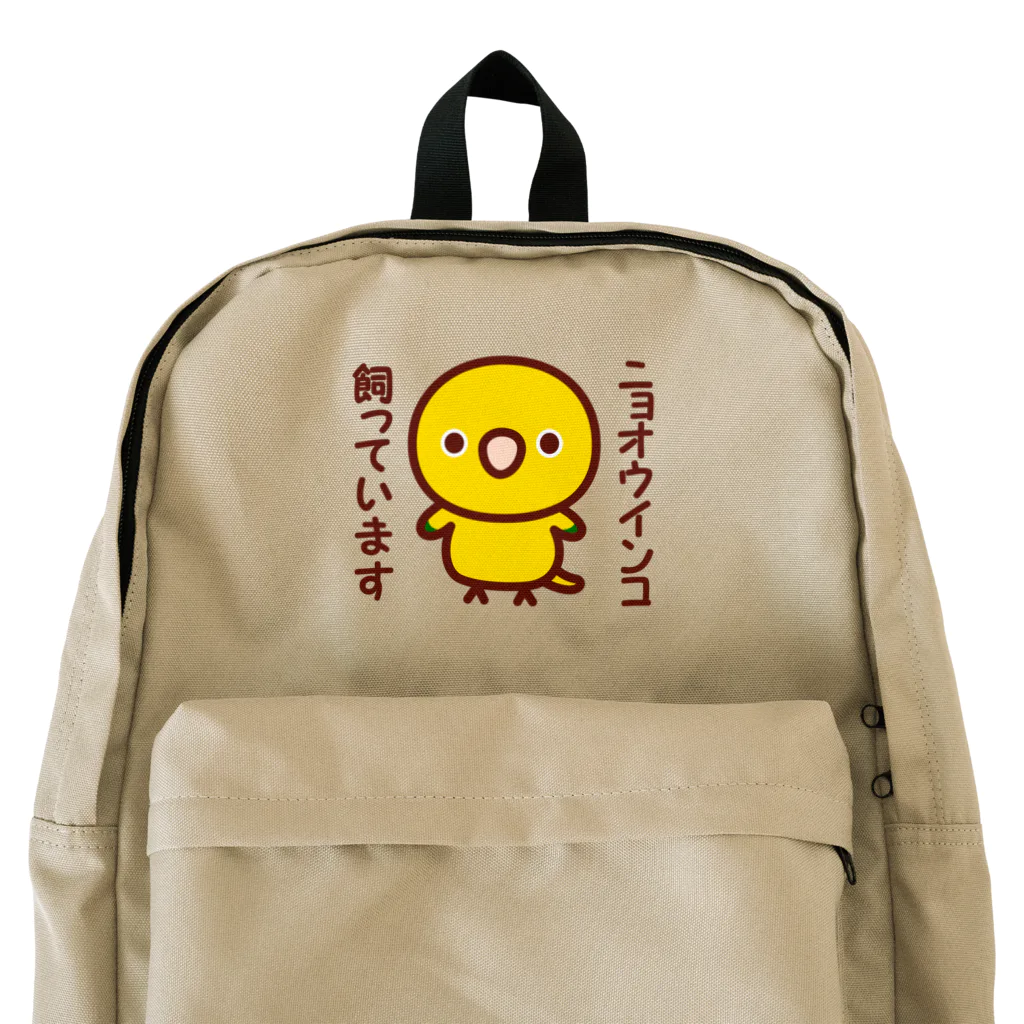 いんこ屋堂のニョオウインコ飼っています Backpack