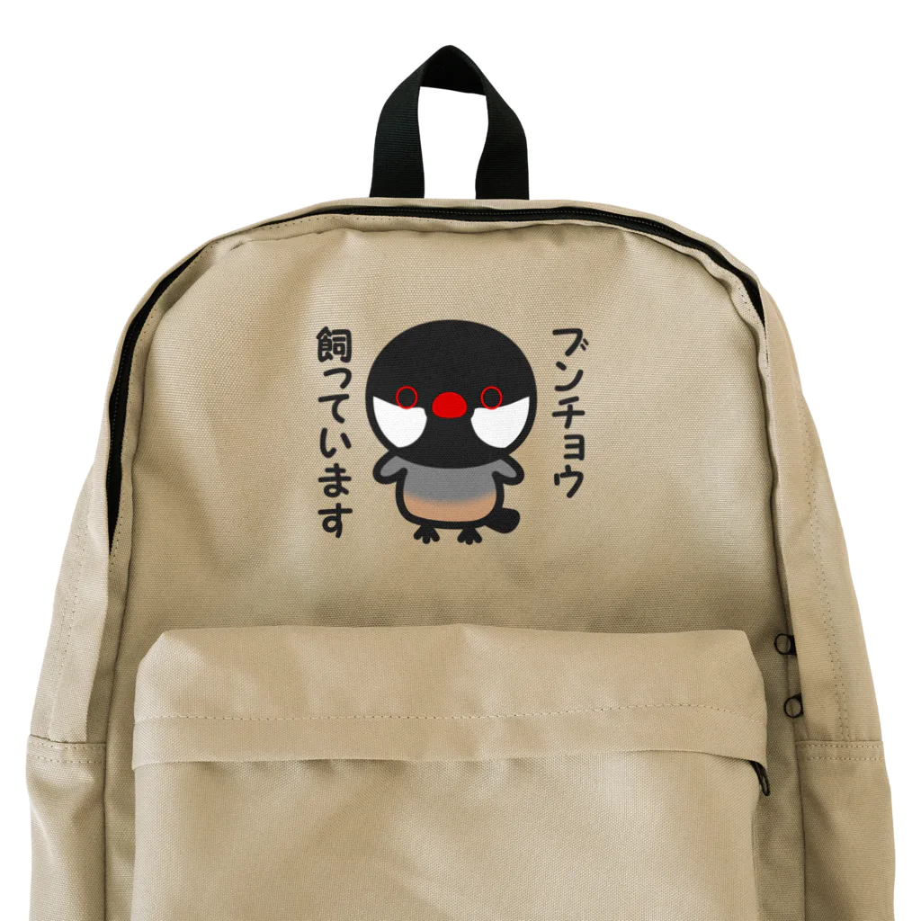 いんこ屋堂のブンチョウ飼っています（ノーマル文鳥） Backpack