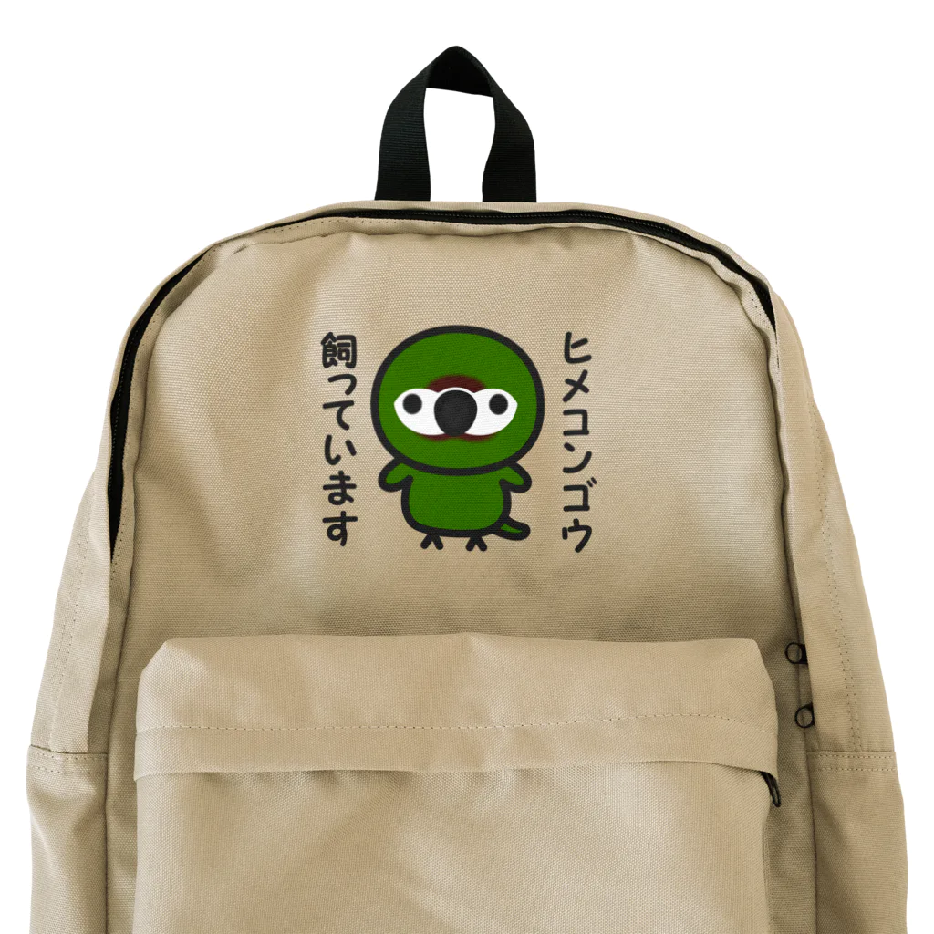 いんこ屋堂のヒメコンゴウ飼っています Backpack