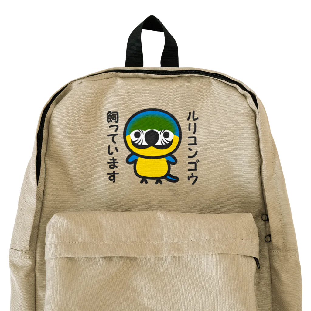 いんこ屋堂のルリコンゴウ飼っています Backpack