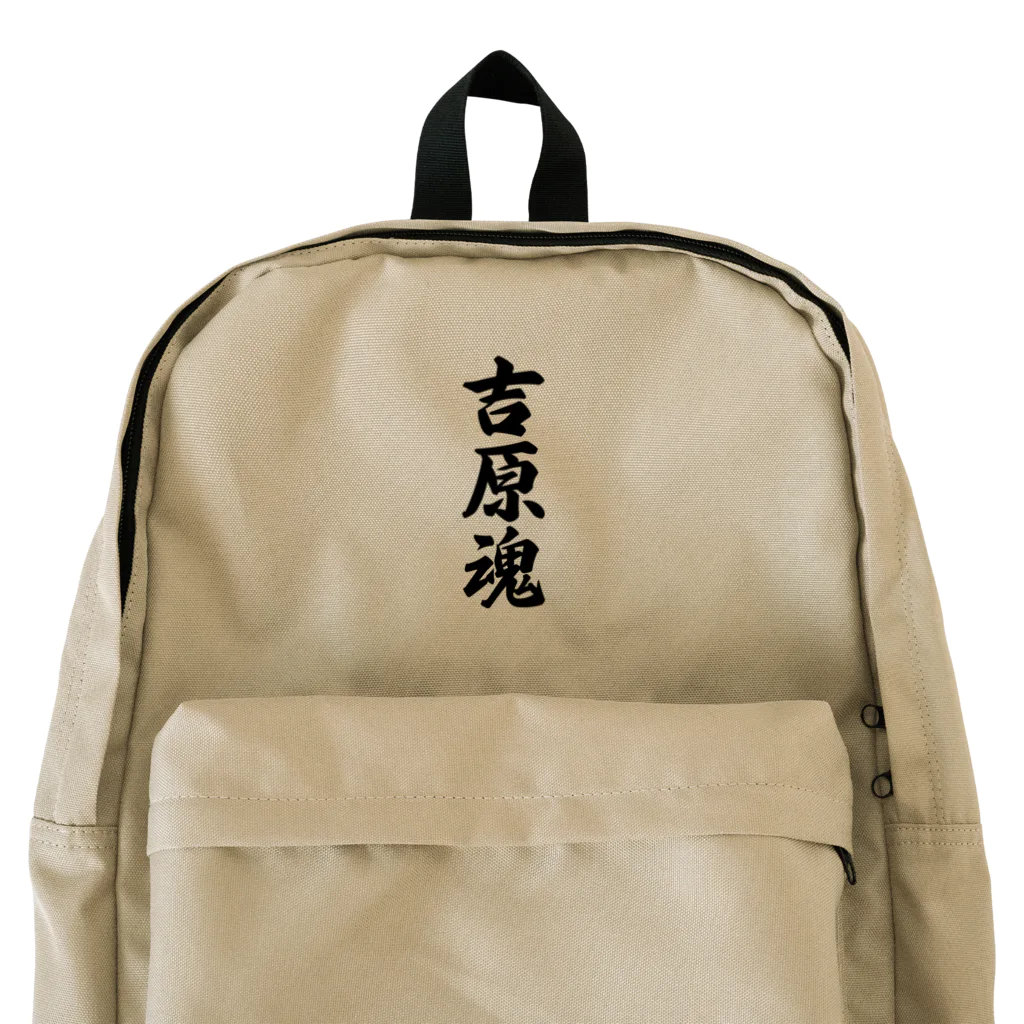 着る文字屋の吉原魂 （地元魂） Backpack