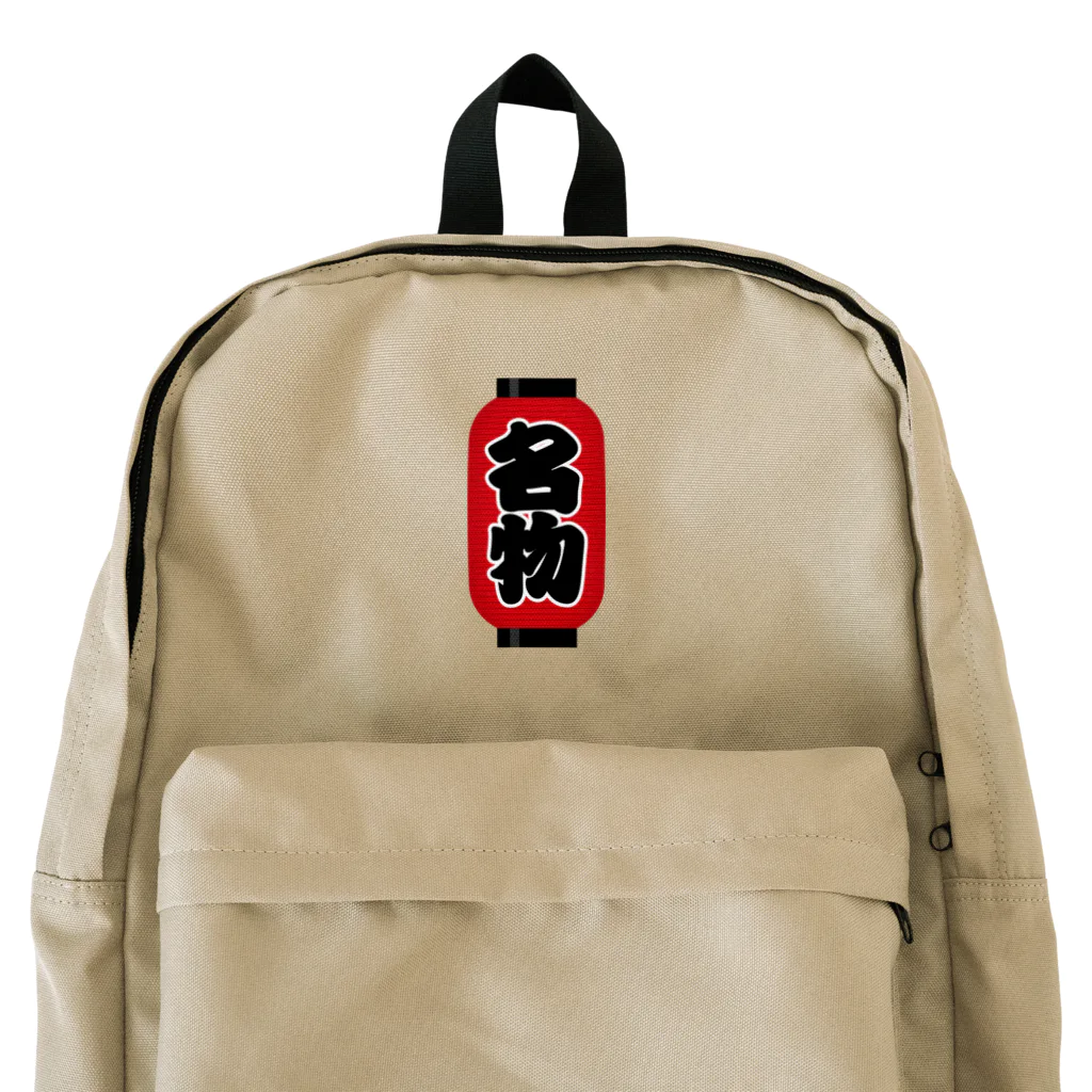 お絵かき屋さんの「名物」の赤ちょうちん（赤提灯） Backpack