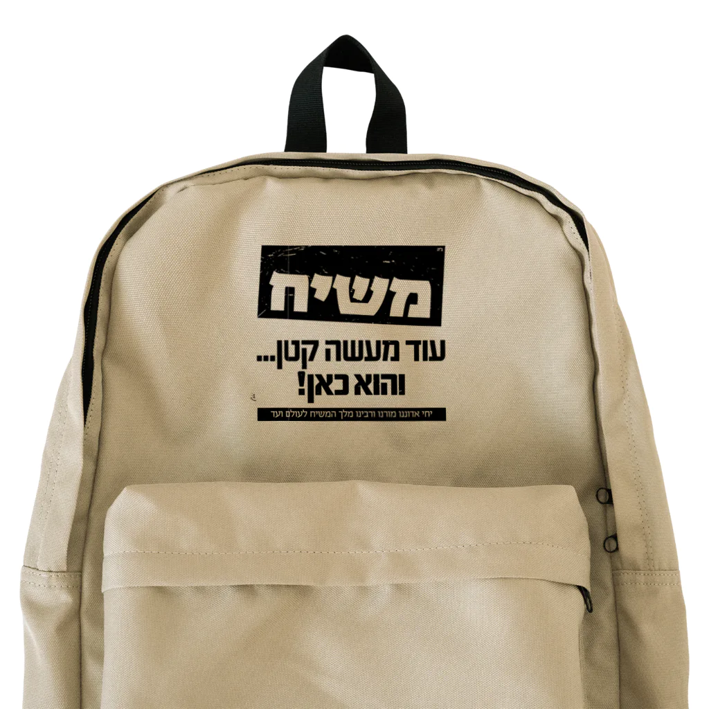 Kosher_Japan ユダヤのモシアハ（メシア）はすぐそこに！ Backpack