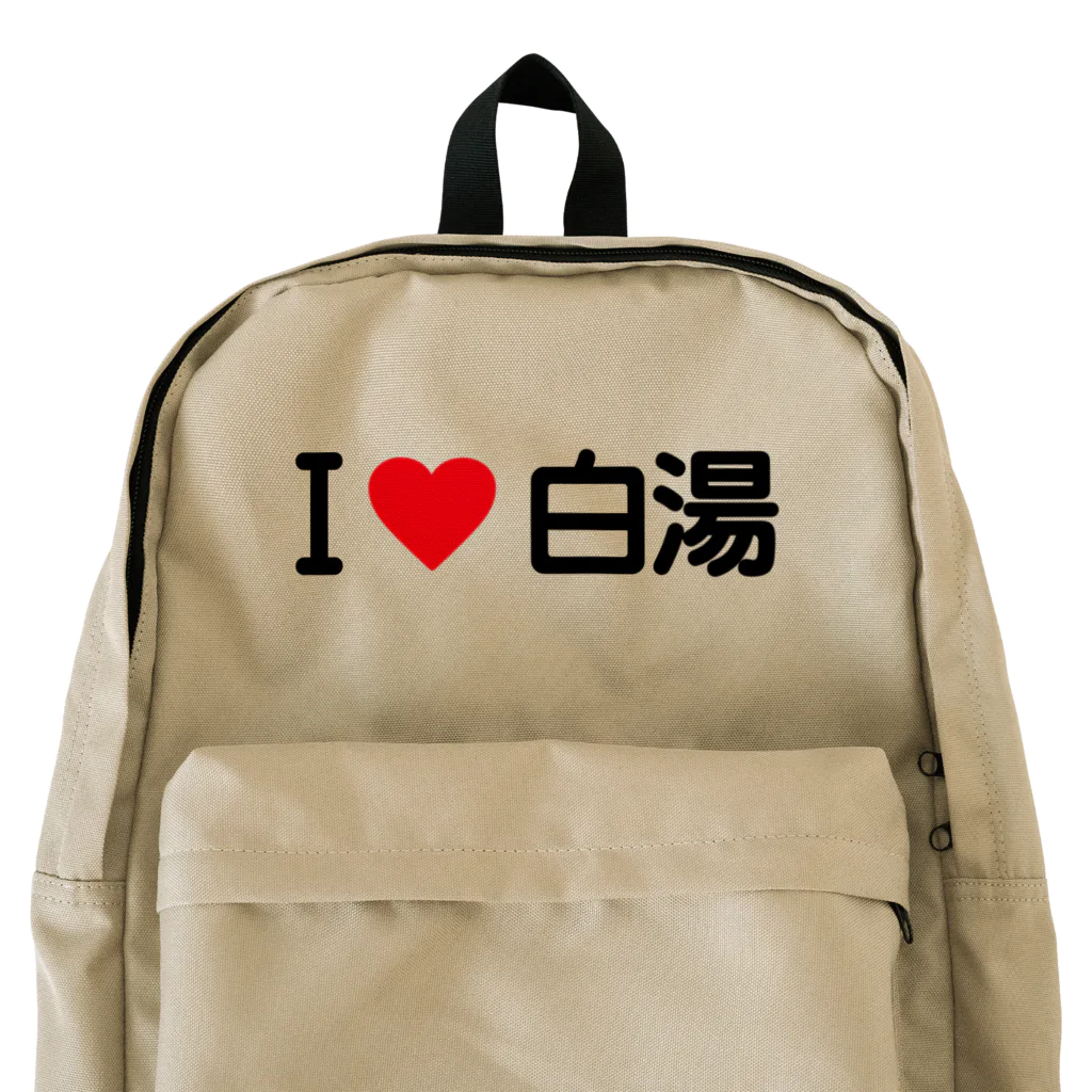 着る文字屋のI LOVE 白湯 / アイラブ白湯 Backpack