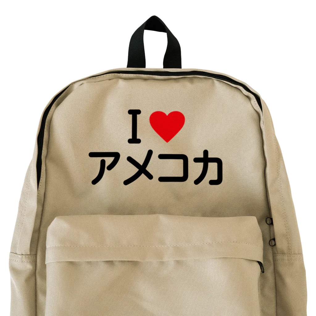 着る文字屋のI LOVE アメコカ / アイラブアメコカ Backpack