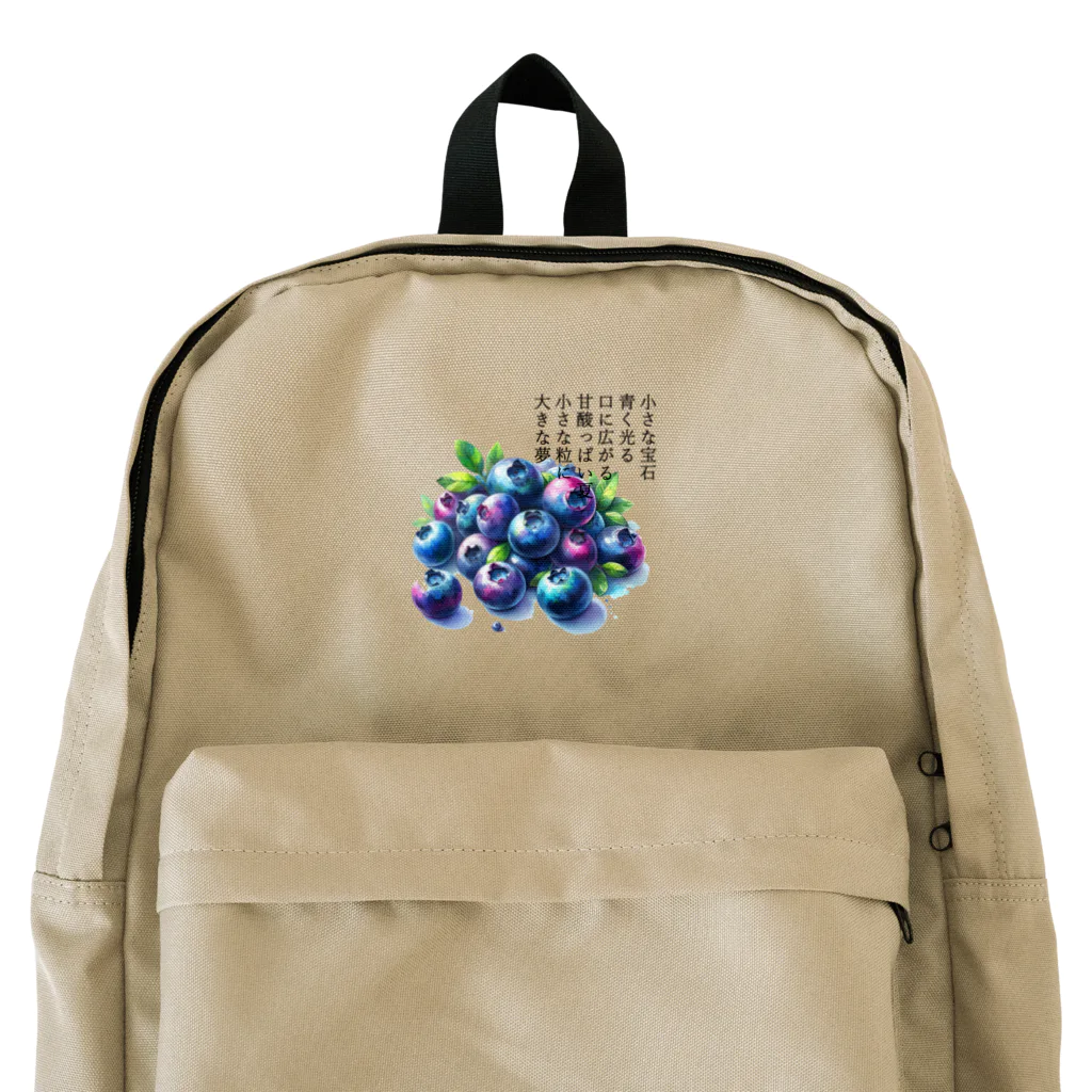 eri_sakuの夏の果実　ﾌﾞﾙｰﾍﾞﾘｰ(黒文字) Backpack