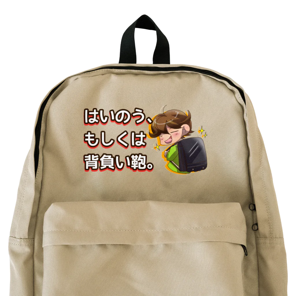 すぅ。のリュック、またの名を… Backpack