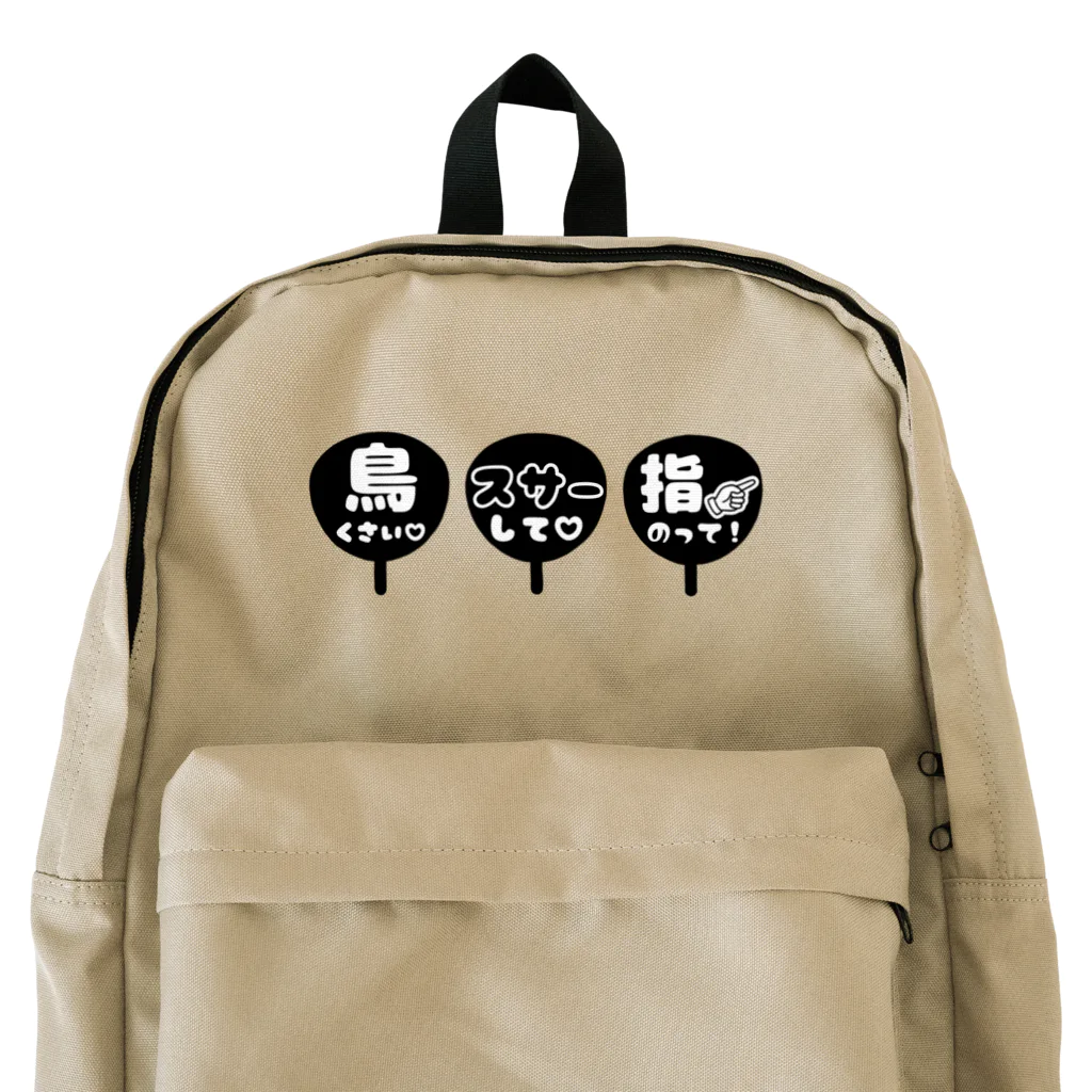 小鳥遊商店の鳥ちゃん応援うちわ Backpack